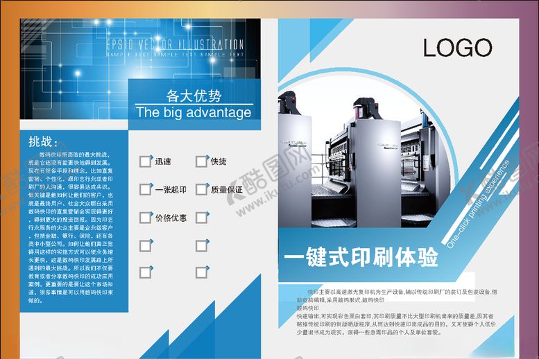 编号：17263807090058237567【酷图网】源文件下载-商务宣传页