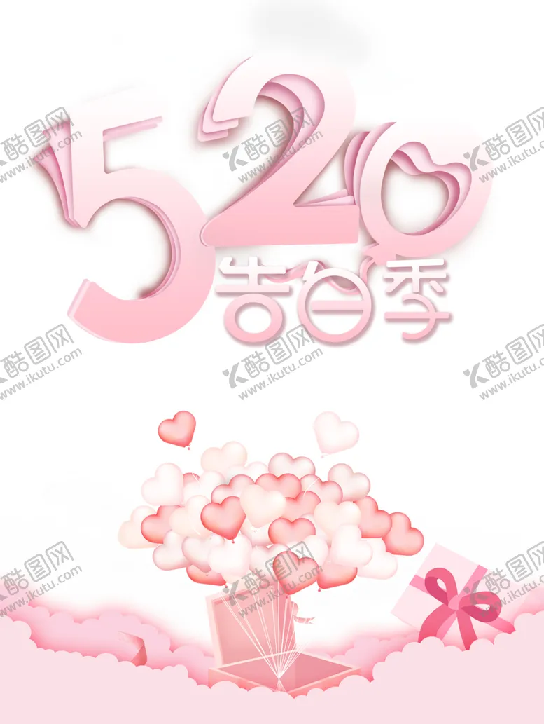 编号：63623701311728277344【酷图网】源文件下载-520素材 