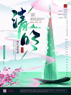 清明节