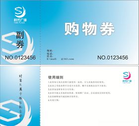 购物券