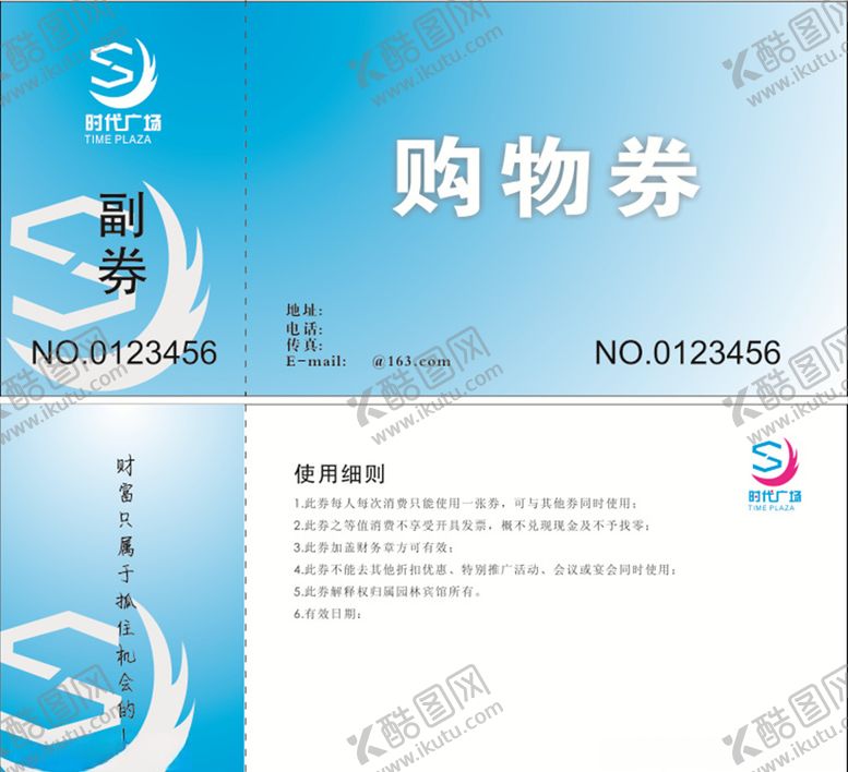 编号：92330910201052211998【酷图网】源文件下载-购物券