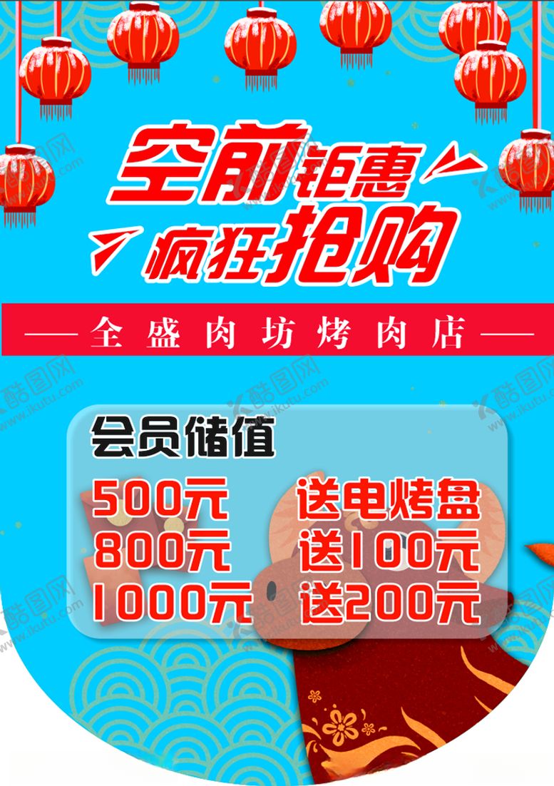 编号：74467103150144347835【酷图网】源文件下载-活动吊旗