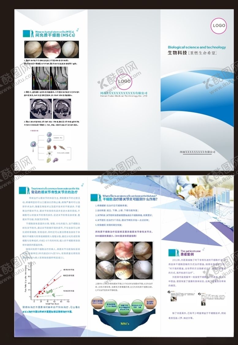 编号：64702309260405317204【酷图网】源文件下载-生物科技三折页