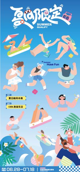 夏日冲浪人物宣传海报