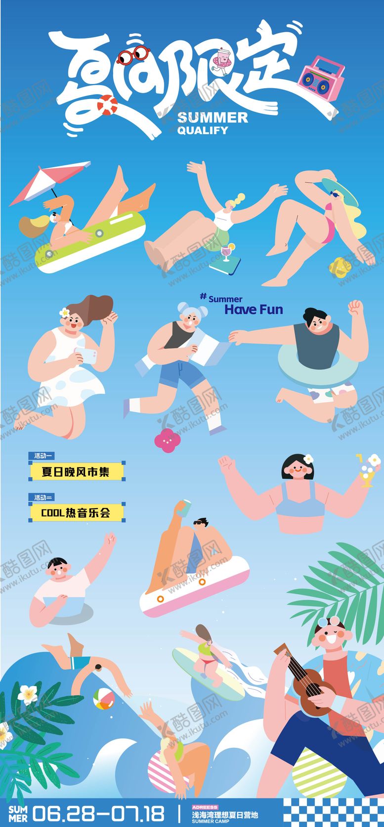 编号：64694906241520098247【酷图网】源文件下载-夏日冲浪人物宣传海报