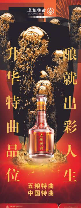 五粮特曲