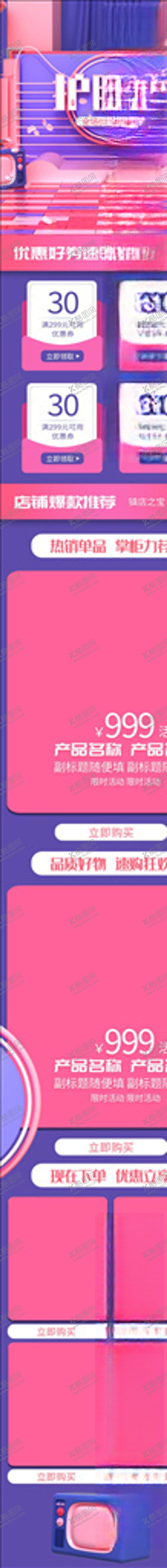 编号：23463205180825102057【酷图网】源文件下载-化妆品详情页