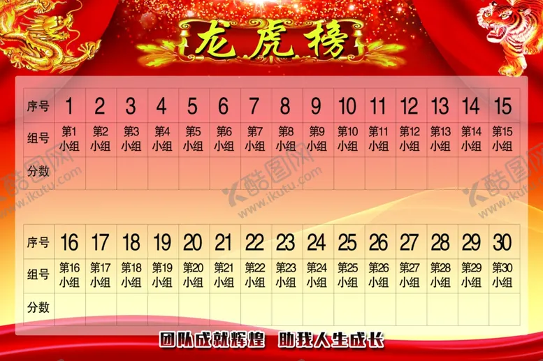 编号：87697503261106524276【酷图网】源文件下载-龙虎榜图片光荣榜