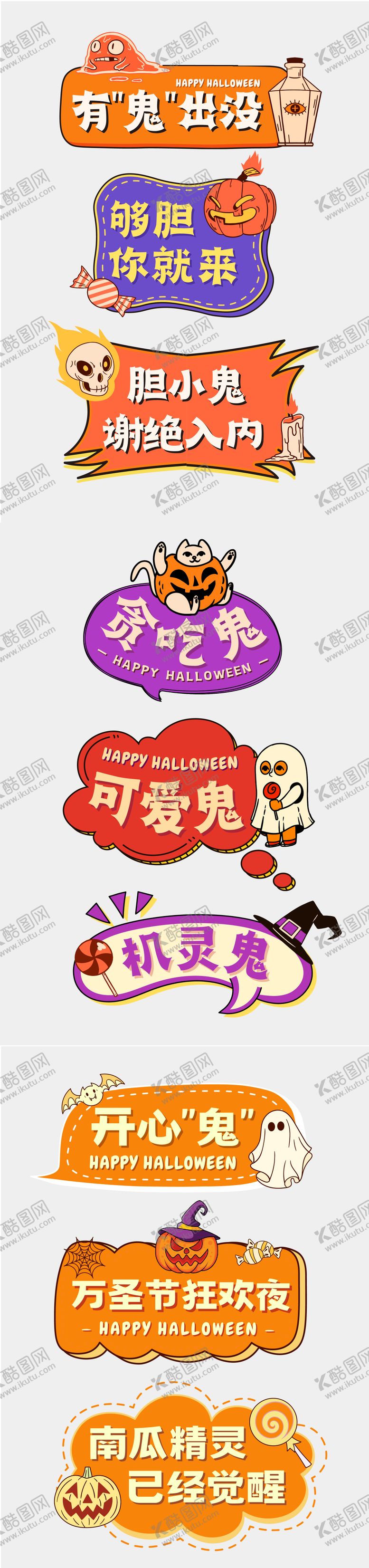 编号：31468010282144292386【酷图网】源文件下载-橙紫色可爱插画万圣节节日KT板