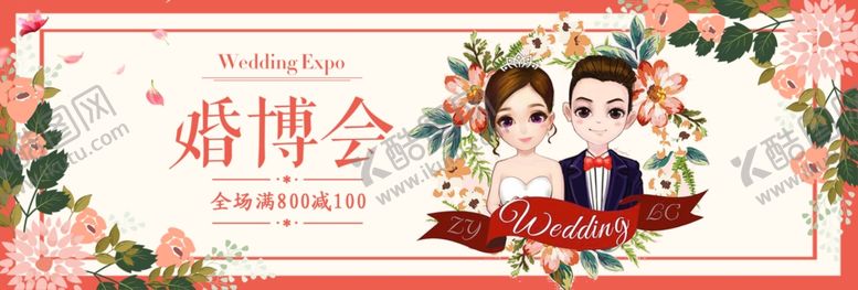 编号：49160209282221094963【酷图网】源文件下载-婚博会