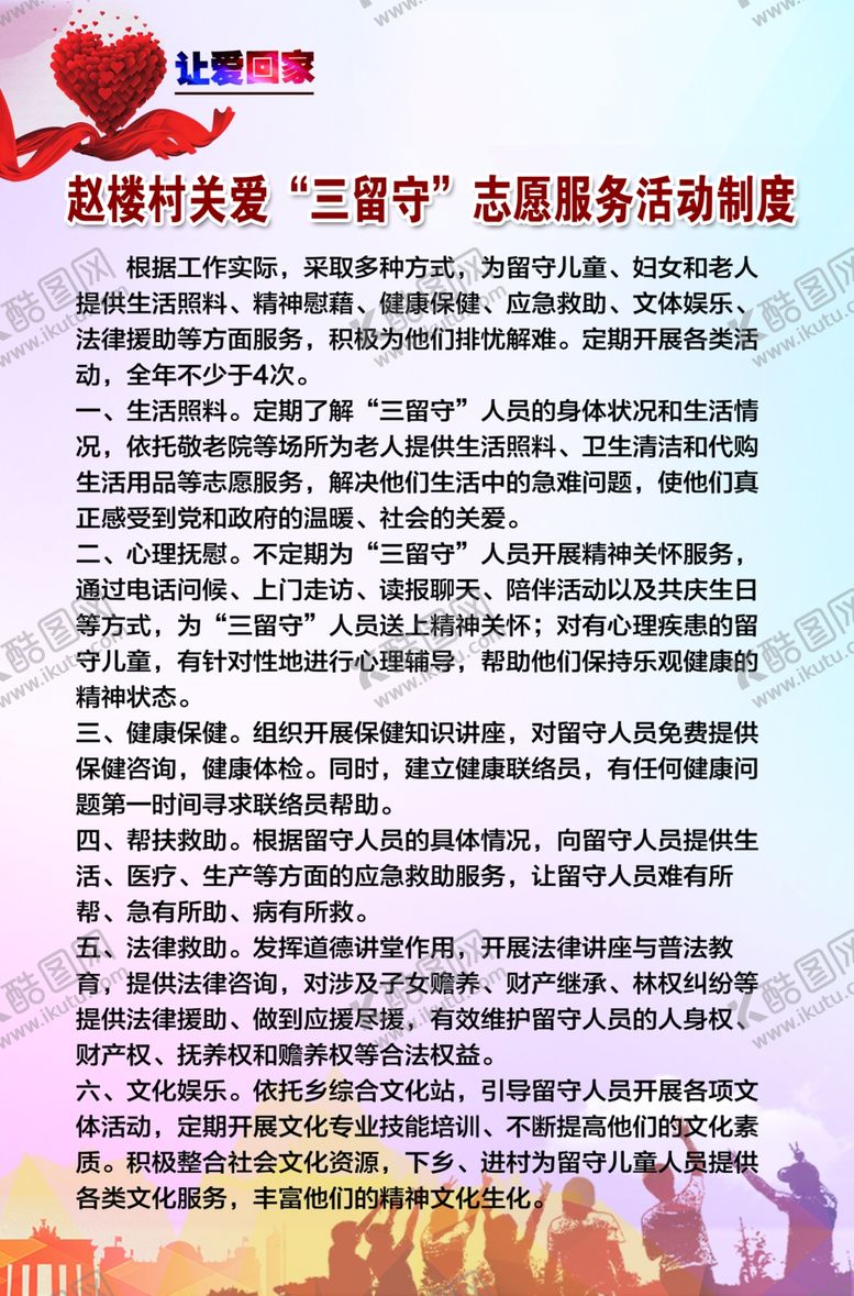 编号：15530009140409141901【酷图网】源文件下载-关爱三留守志愿服务活动制度牌