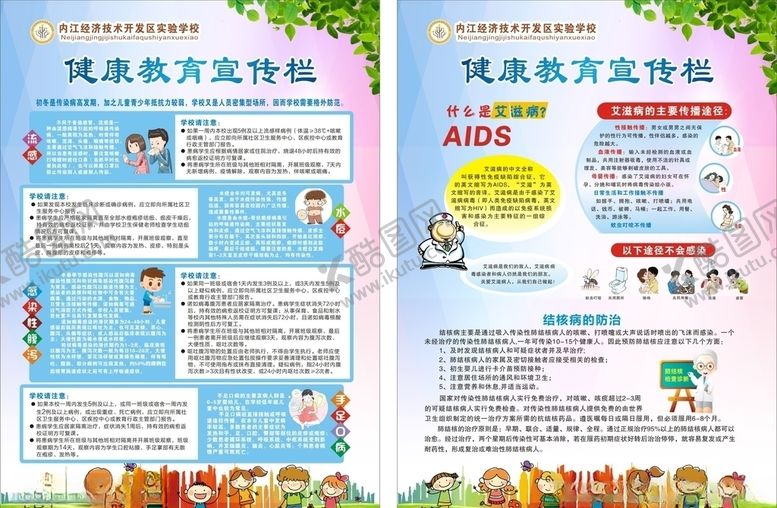 编号：25344710221004167968【酷图网】源文件下载-宣传栏