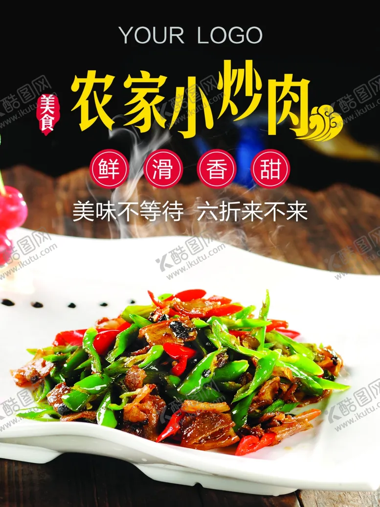 编号：26245303160145212668【酷图网】源文件下载-农家小炒肉