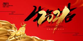 牛年大吉2021