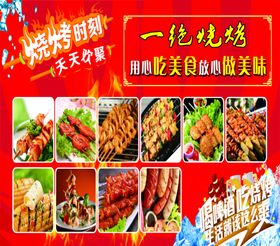 一绝烧烤排档