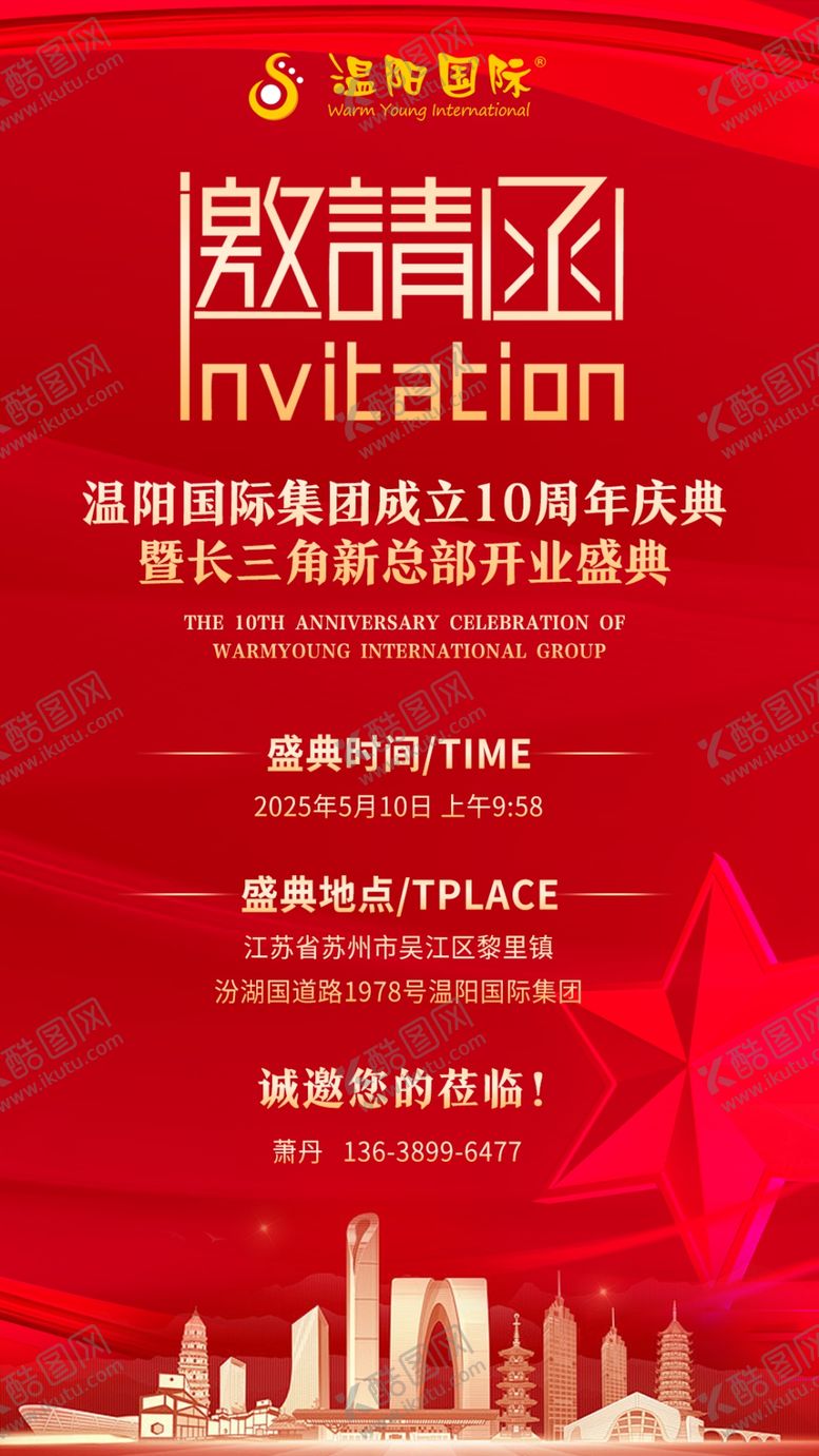 编号：12371910151834398708【酷图网】源文件下载-盛会邀请函