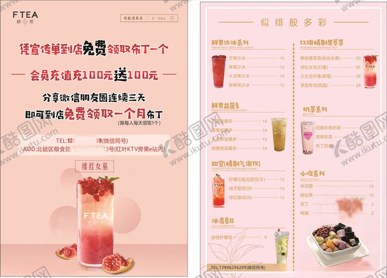 编号：33686307010235017413【酷图网】源文件下载-奶茶店