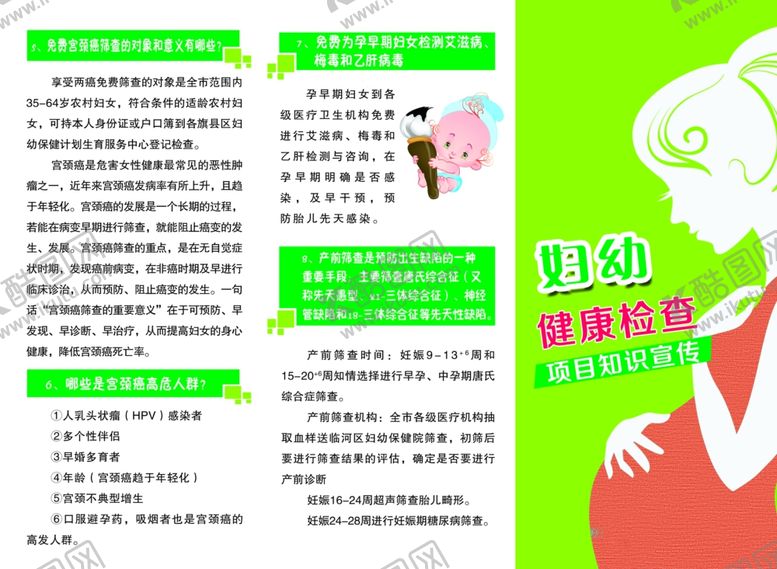 编号：86098210251705474614【酷图网】源文件下载-妇幼健康检查项目知识宣传
