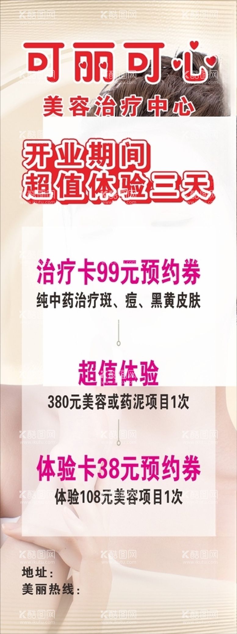 编号：59429712151017203530【酷图网】源文件下载-美容院展架