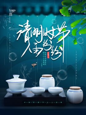 清明佳节