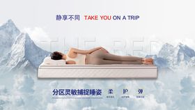 静享不同舒适睡眠床垫海报