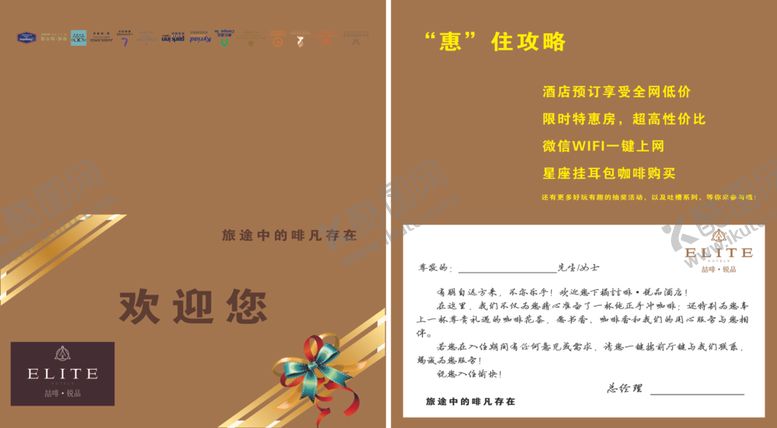 编号：38959901130659536195【酷图网】源文件下载-酒店客房爱心卡