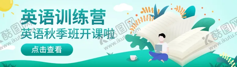 编号：31534706250652343578【酷图网】源文件下载-英语训练营图片