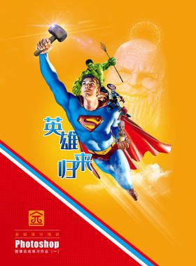 超人