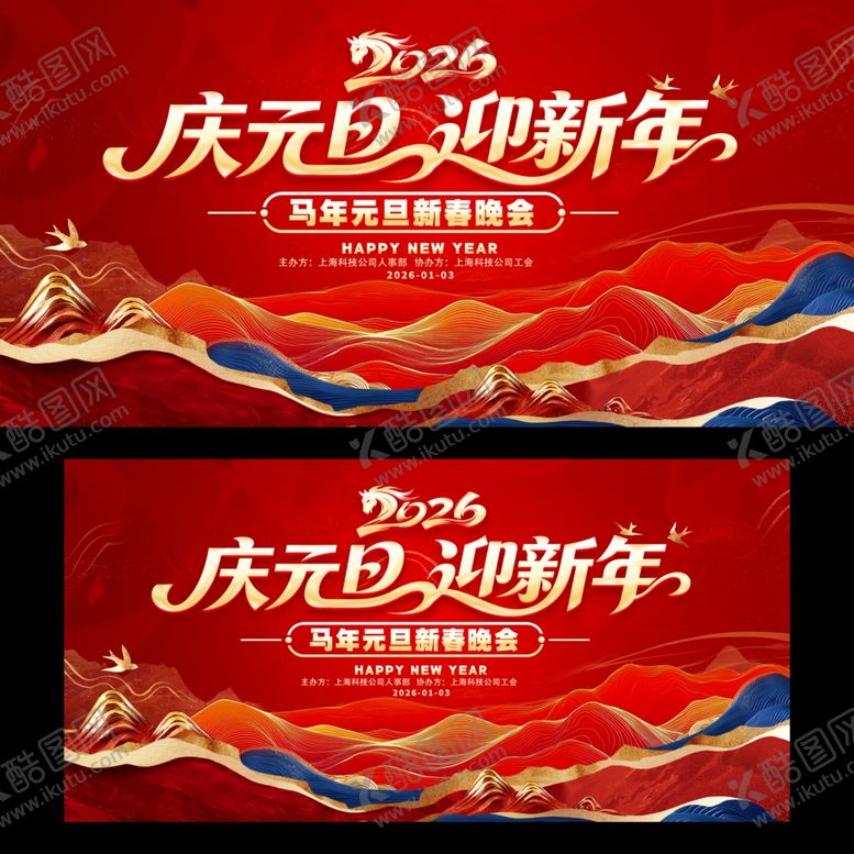 编号：36078212221111041759【酷图网】源文件下载-元旦