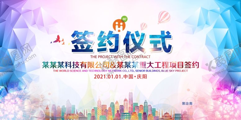 编号：91476205011659405555【酷图网】源文件下载-签约仪式背景