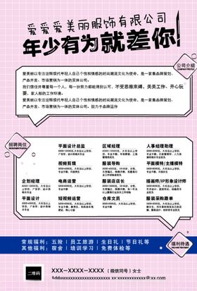 招聘