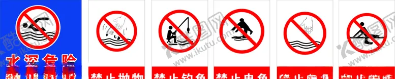 编号：98952606261004419097【酷图网】源文件下载-禁止游泳