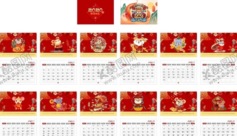 编号：78795410301543167246【酷图网】源文件下载-台历