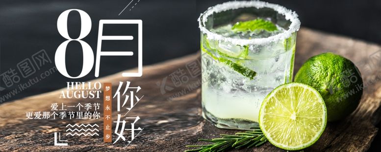 编号：42187809240635327716【酷图网】源文件下载-八月