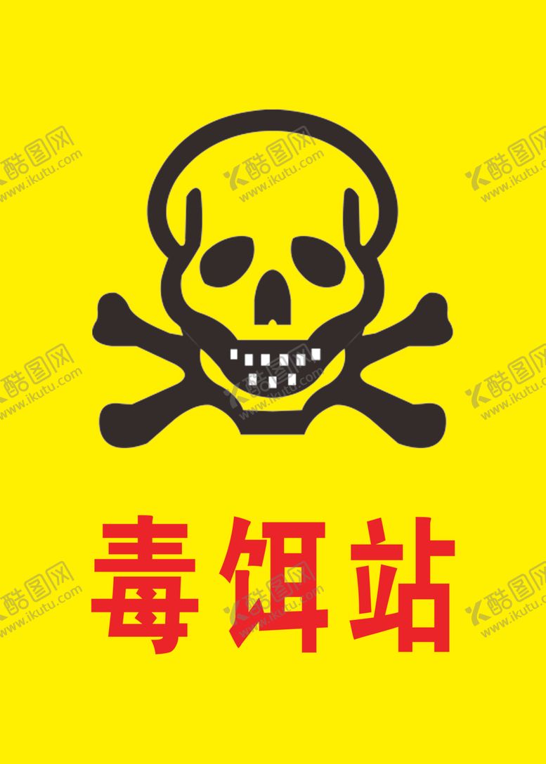 编号：84161806241015511256【酷图网】源文件下载-毒饵站