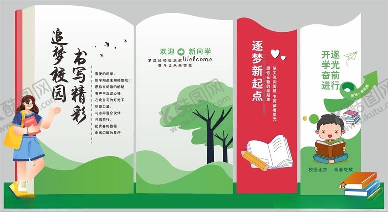 编号：84108810152111327474【酷图网】源文件下载-欢迎新同学