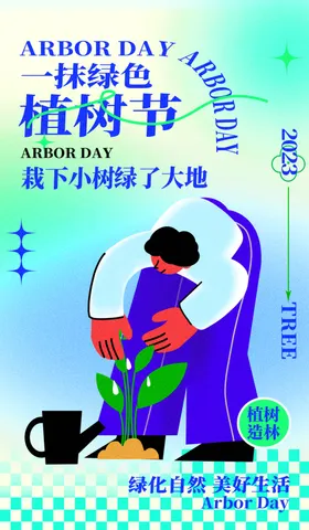 植树节海报背景绿色环保展板