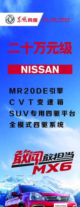 汽车MX6海报
