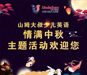 中秋海报节促销味道打折促销促销广告