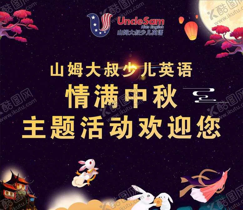 编号：78349907030110017013【酷图网】源文件下载-中秋海报