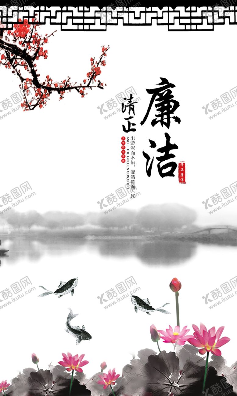 编号：99721010082200564241【酷图网】源文件下载-廉洁