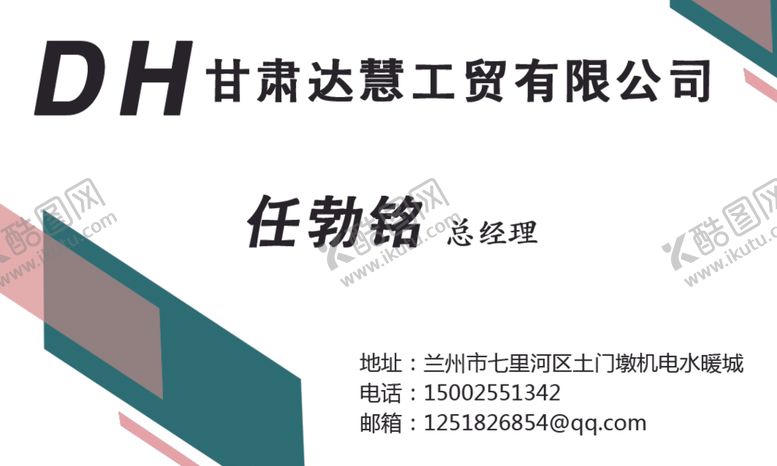 编号：33893209250018127452【酷图网】源文件下载-达惠工程名片