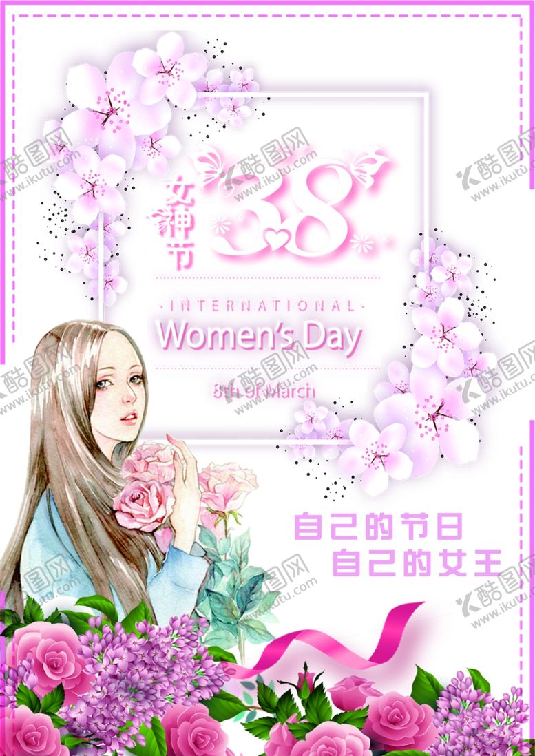 编号：98088909220629479142【酷图网】源文件下载-女神节