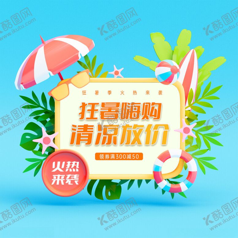 编号：53657102131401195824【酷图网】源文件下载-夏天