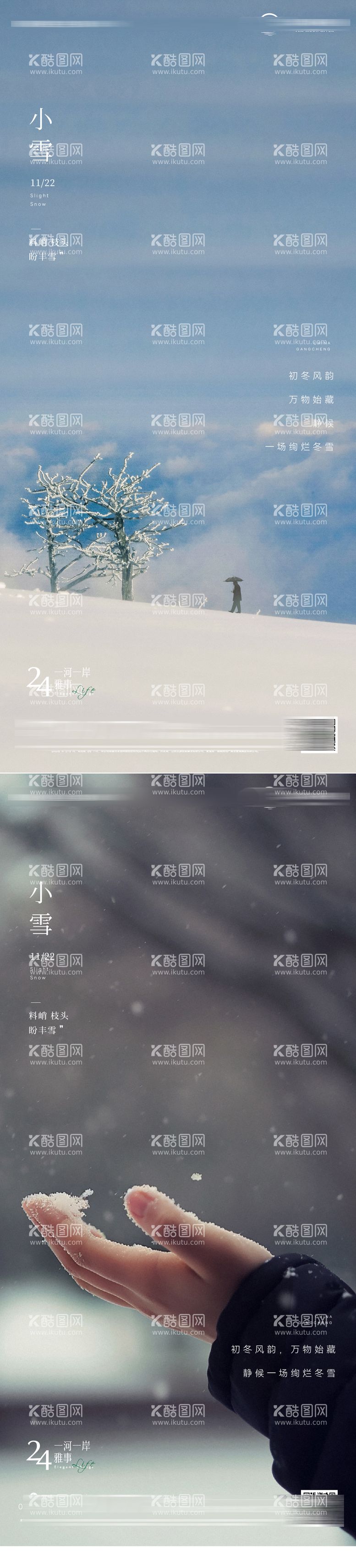 编号：77595612041231185996【酷图网】源文件下载-小雪冬天节气