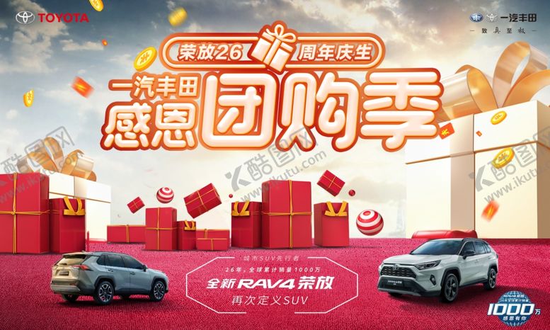 编号：16505006191102028931【酷图网】源文件下载-荣放26周年