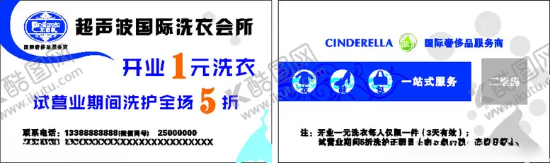 编号：84211001131407405104【酷图网】源文件下载-干洗店