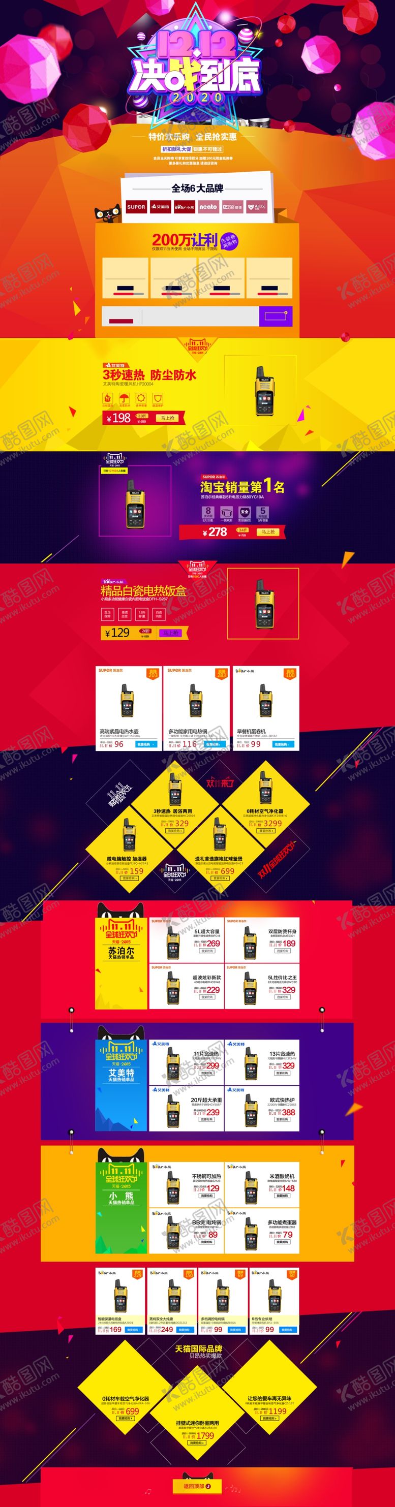 编号：56732209200523595676【酷图网】源文件下载-首页模板