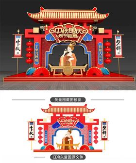 国潮中秋国庆美陈中秋门楼美陈设