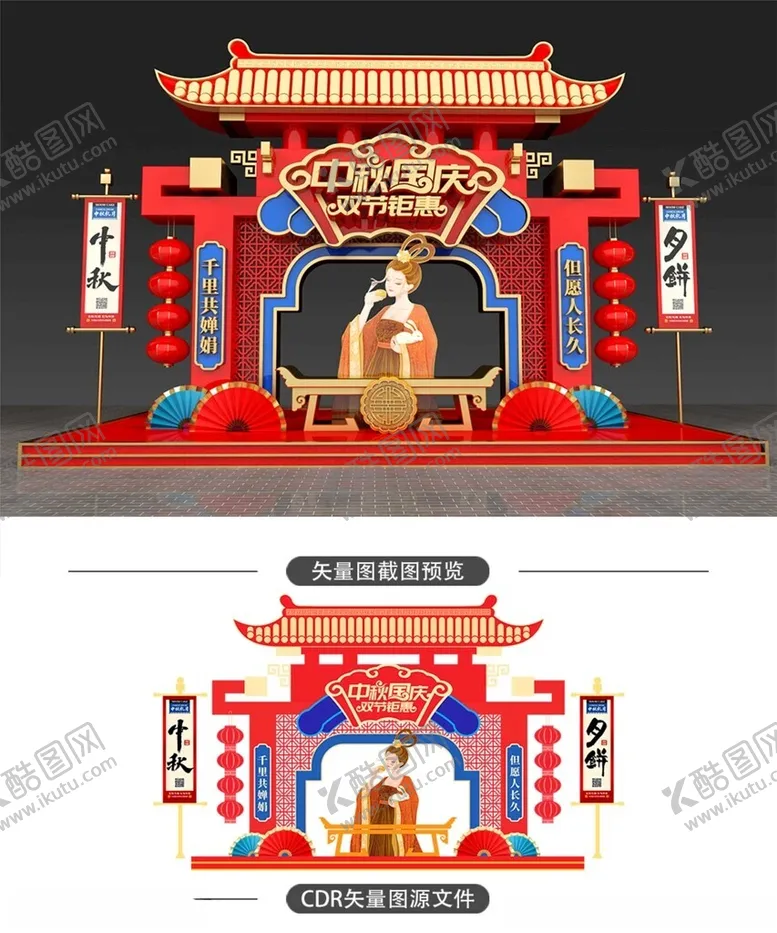 编号：33872907021829414020【酷图网】源文件下载-国潮中秋国庆美陈中秋门楼美陈设